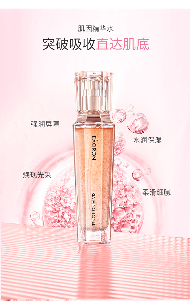 EAORON 澳容至臻精粹水乳套装 精华水乳液补水保湿滋养护肤120ml+120ml