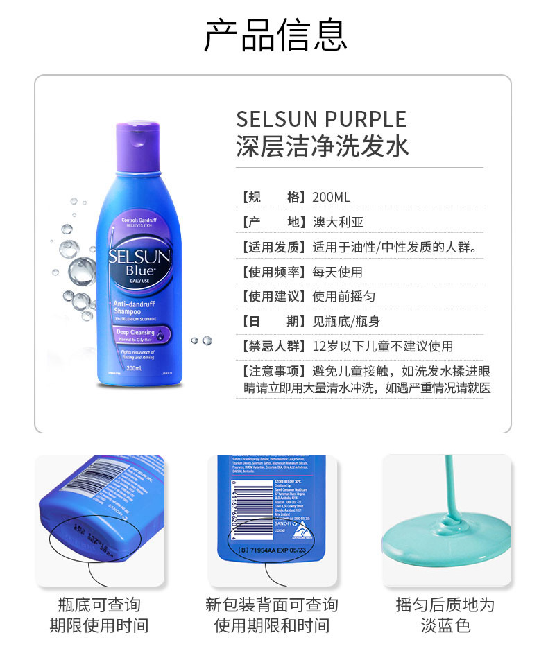 SELSUN Purple 1%硫化硒无硅油控油去屑止痒洗发水男女士深层清洁型潇洒洗发露 200ML