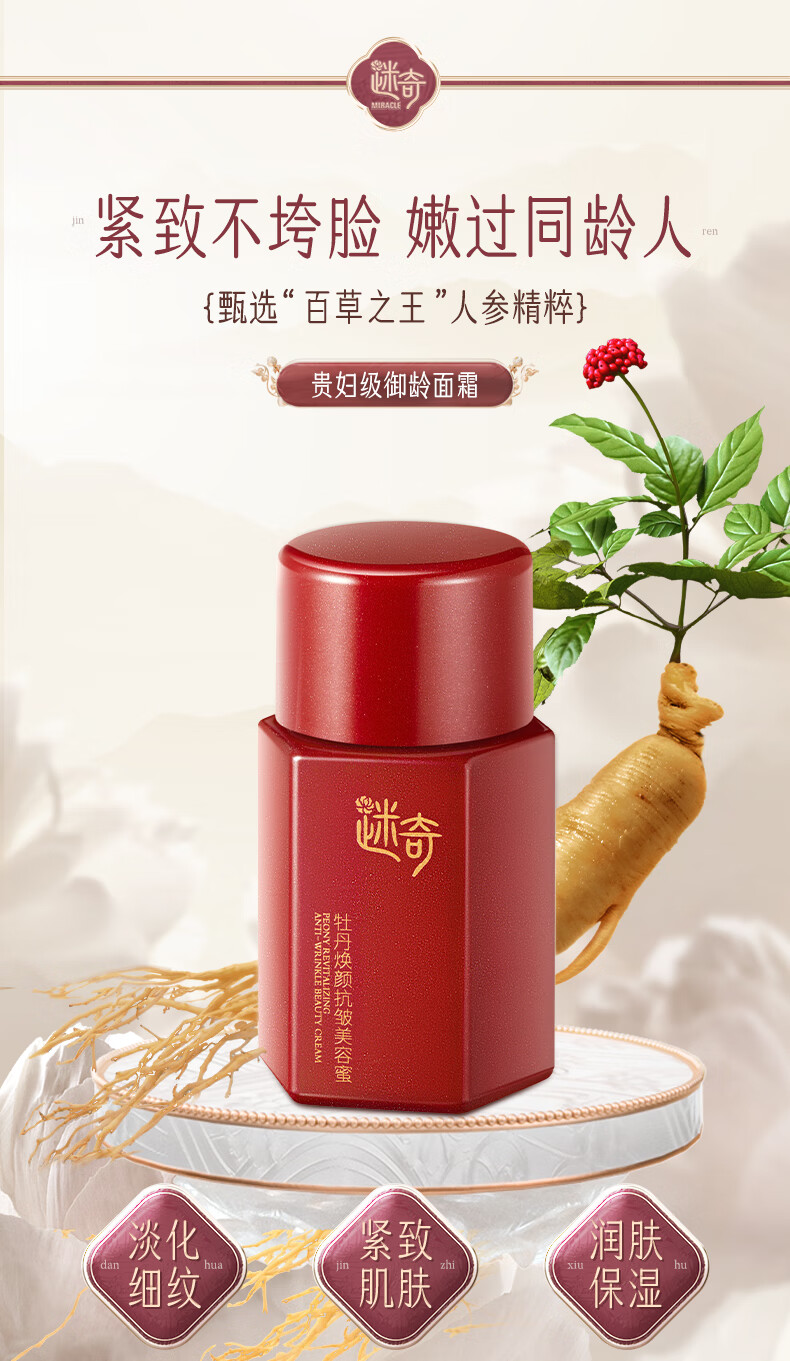 迷奇牡丹焕颜抗皱美容蜜50g面霜补水保湿紧致淡纹抗皱面霜国货礼物