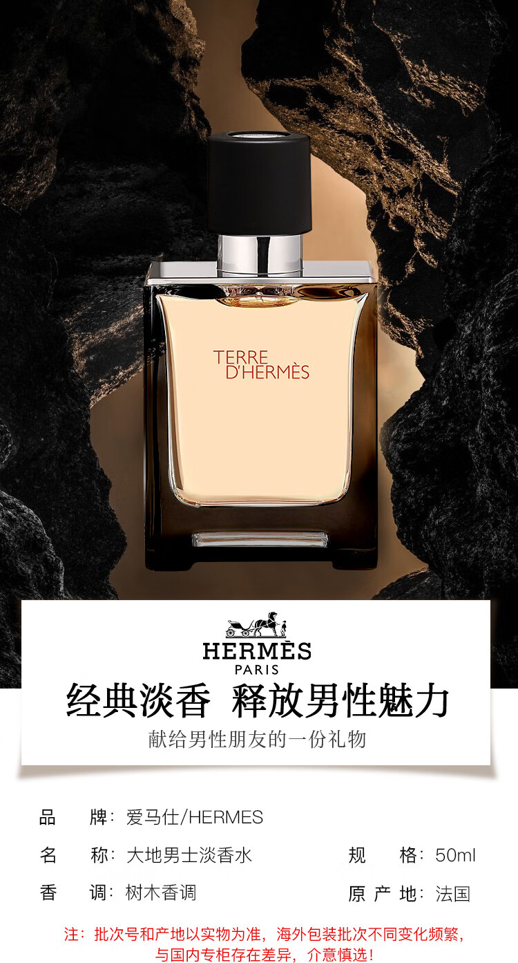 爱马仕 HERMES 大地淡香水 50ml 送男友老公 进口超市