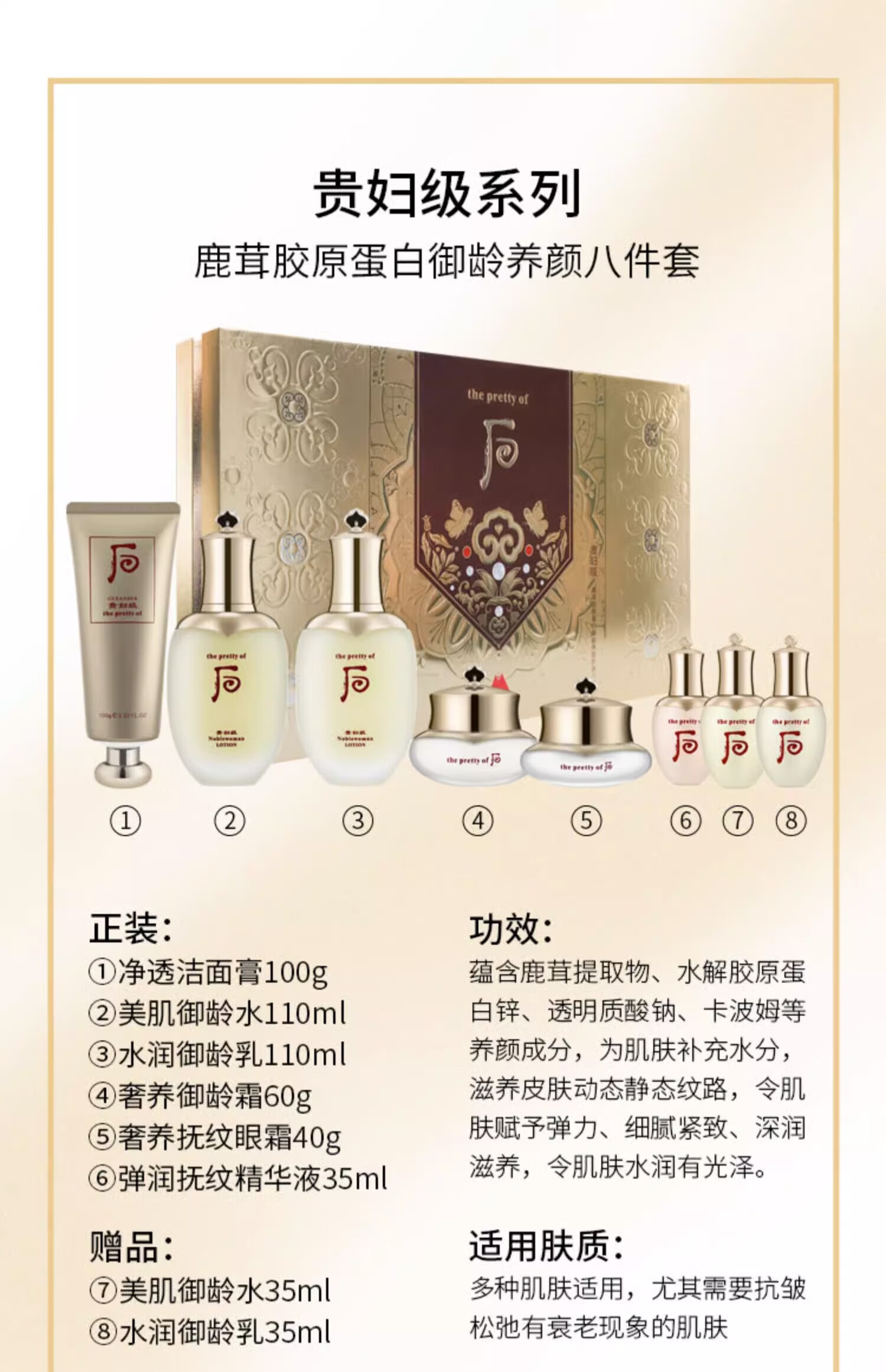 BEAUTY NOTES贵妇级后天气滋养丹护肤品套装水乳精华液八件套七夕生日礼物礼盒