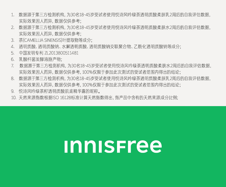 悦诗风吟（Innisfree）绿茶透明质酸柔肤水乳液泡沫洗面奶水润保湿不粘腻礼物送女友