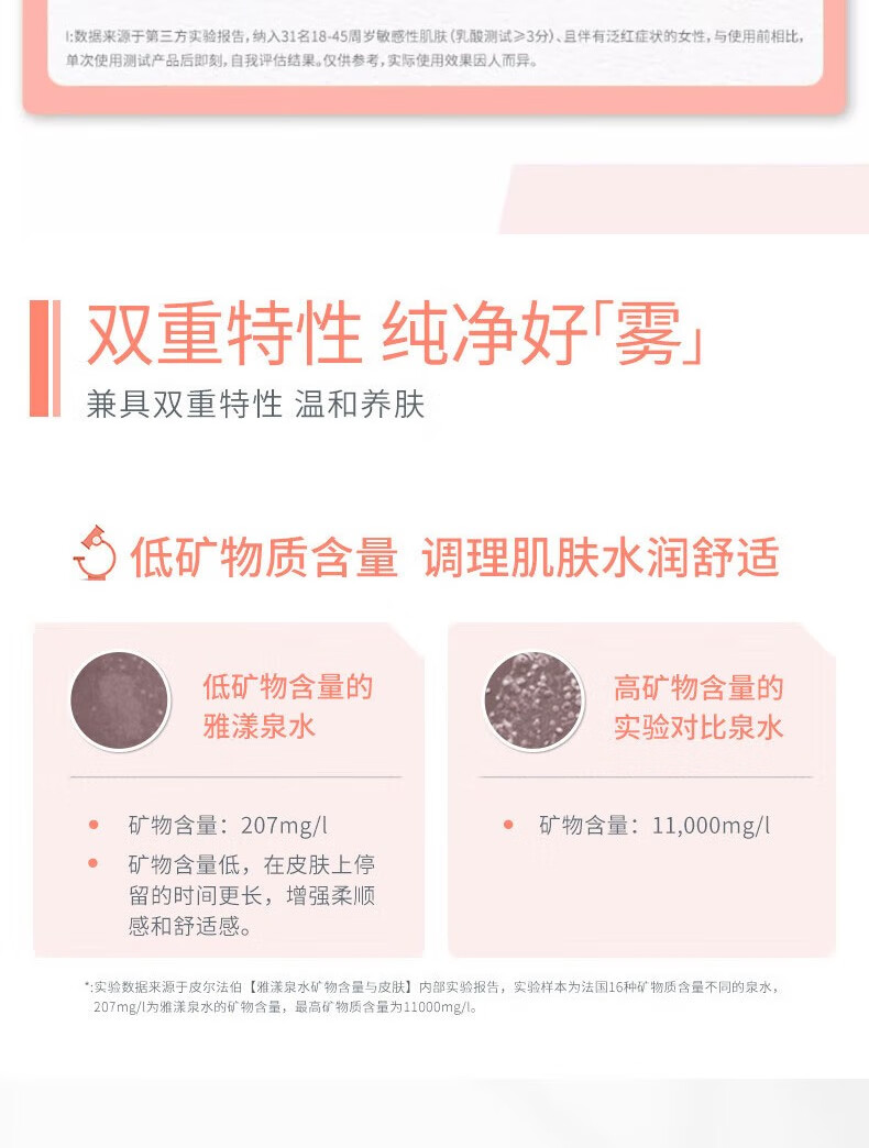 雅漾（Avene）舒泉喷雾300ML 定妆补水保湿 舒缓修护敏肌 爽肤水化妆水护肤水