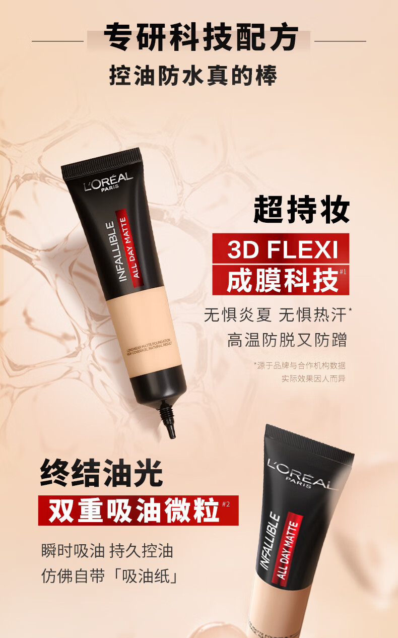 欧莱雅吸油棒粉底液旧版35ml （色号随机、会员兑礼用）