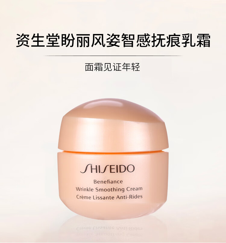 资生堂盼丽风姿智感乳霜15ml  *3 中样 2312-2401效期
