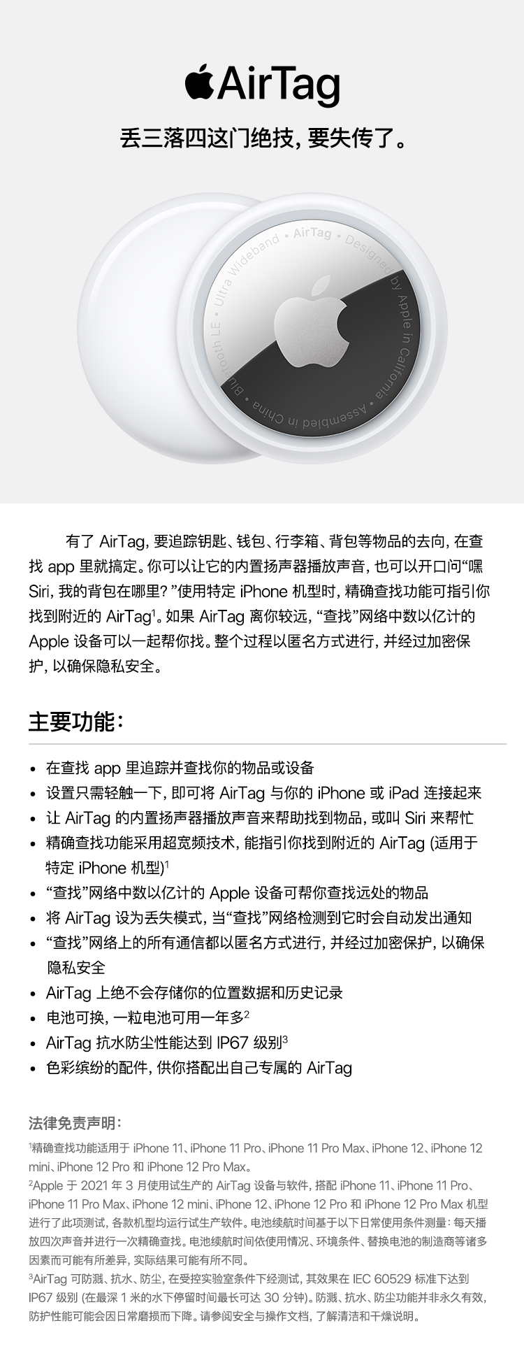 Apple AirTag 防丢追踪器苹果airtag 适用iPhone iPad钥匙钱包 单件装 Air Tag