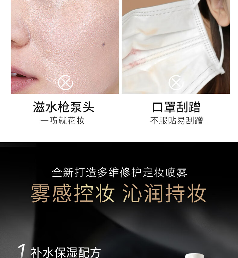 美颜笔记定妆喷雾持久不易脱妆维C锁色控油防水防汗快速定妆补水100ml