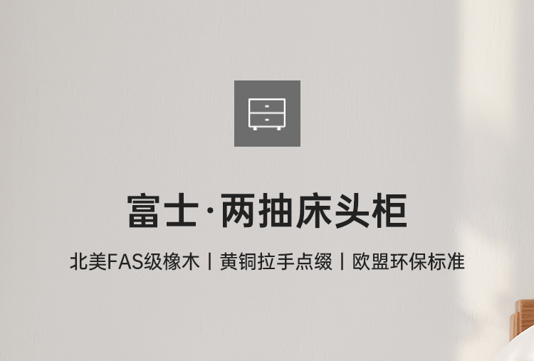 原始原素 实木床头柜 简约现代北欧卧室床边柜储物柜收纳柜 JD-1182