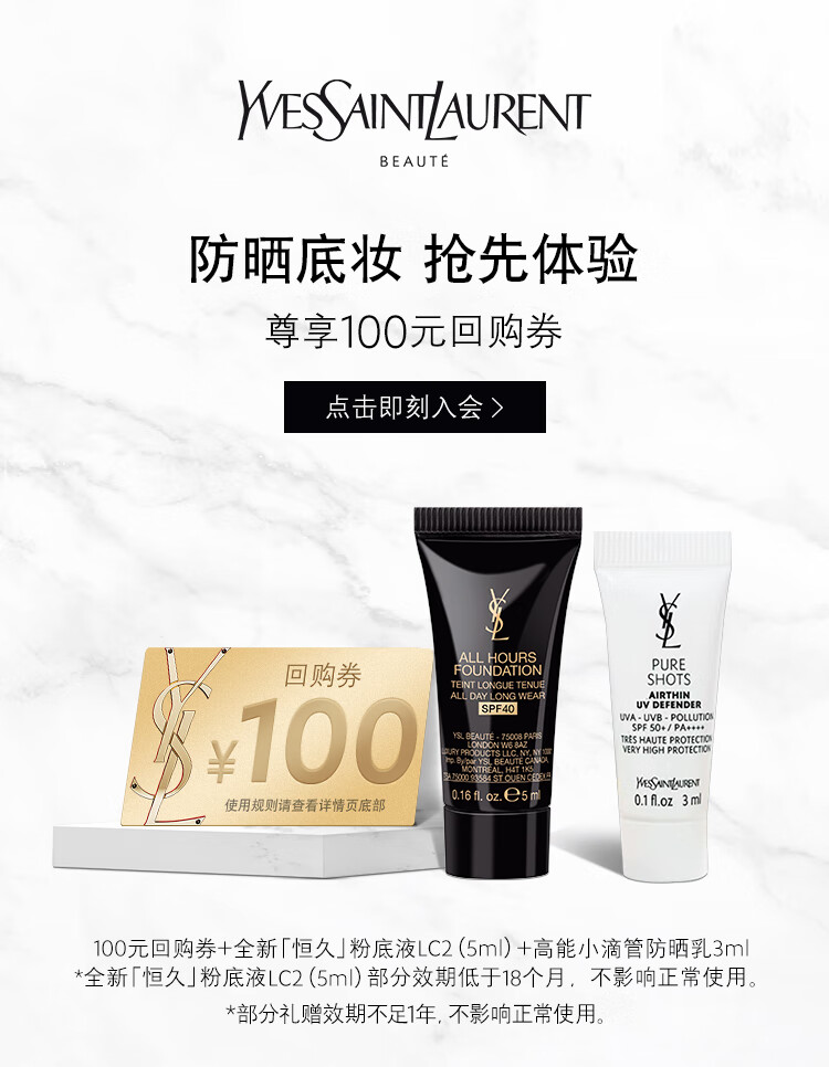 YSL圣罗兰星享盒 底妆系列（粉底液LC2 5ml*1+防晒乳3ml*1）