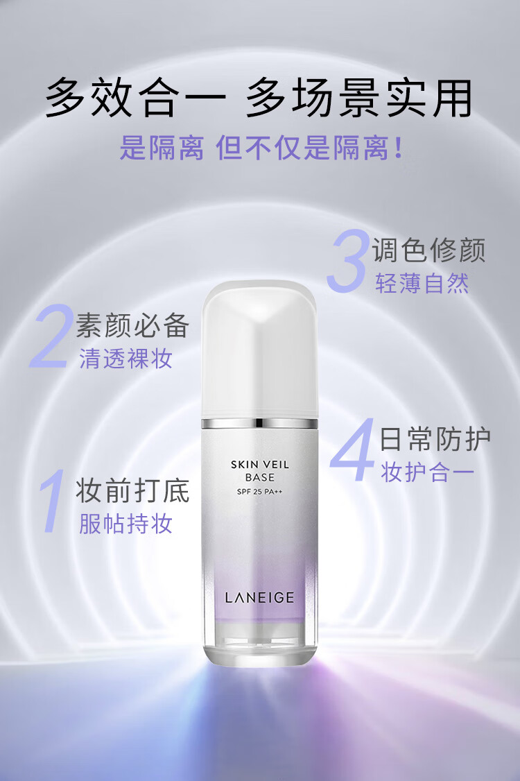兰芝（LANEIGE）隔离霜妆前乳30ml 雪纱丝柔隔离淡紫色 修饰泛黄 提亮肤色 送礼