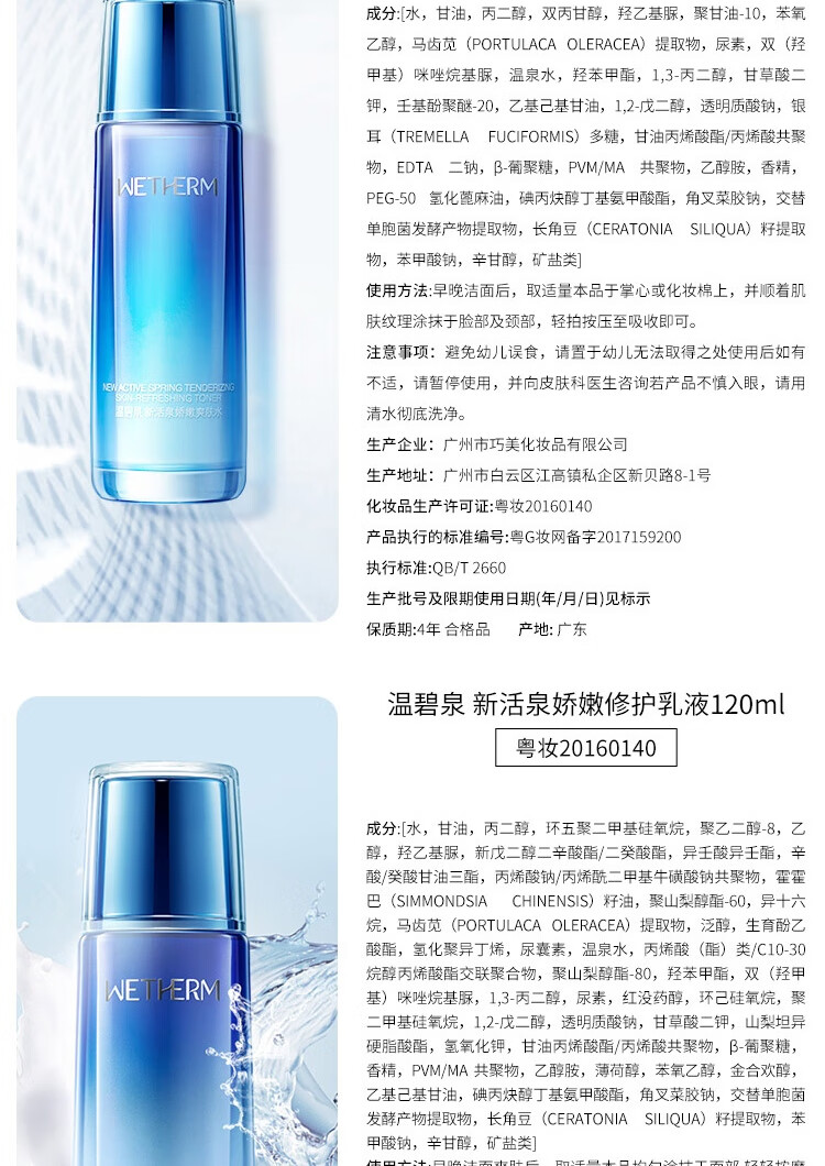 温碧泉套装 新活泉娇嫩保湿护肤化妆品礼盒(洁面+水+乳+霜)中秋节礼物