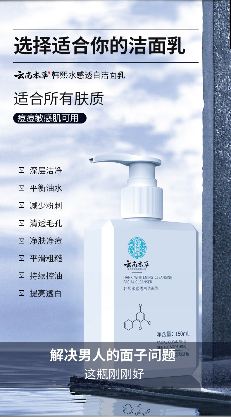 云南本草氨基酸洗面奶美白透亮抗痘去黑头深层清洁收缩毛孔补水保湿洁面乳150ml