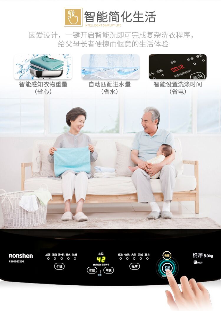 智能简化生活NTELLIGE因爱设计,一键开启智能洗即可完成复杂洗衣程序,给父母长者便捷而惬意的生活体验智能感知衣物重量自动匹配进水量智能设置洗涤时i(省心)(省水)(省电)Ronshen纯净R880D2325G-推好价 | 品质生活 精选好价