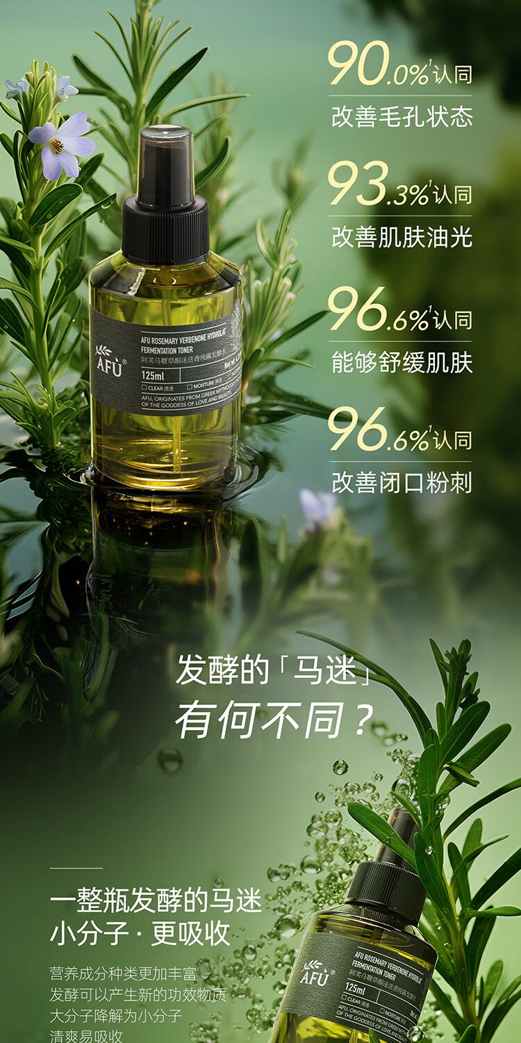 阿芙最新升级马鞭草酮迷迭香纯露发酵水50ml 爽护肤湿敷水保湿喷雾