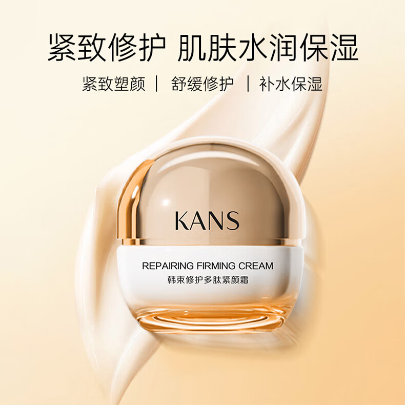 韩束（KanS）修护多肽紧致嫩肤霜护脸霜男女保湿补水秋冬提拉舒缓护肤品送妈妈 韩束修护多肽紧颜霜50g