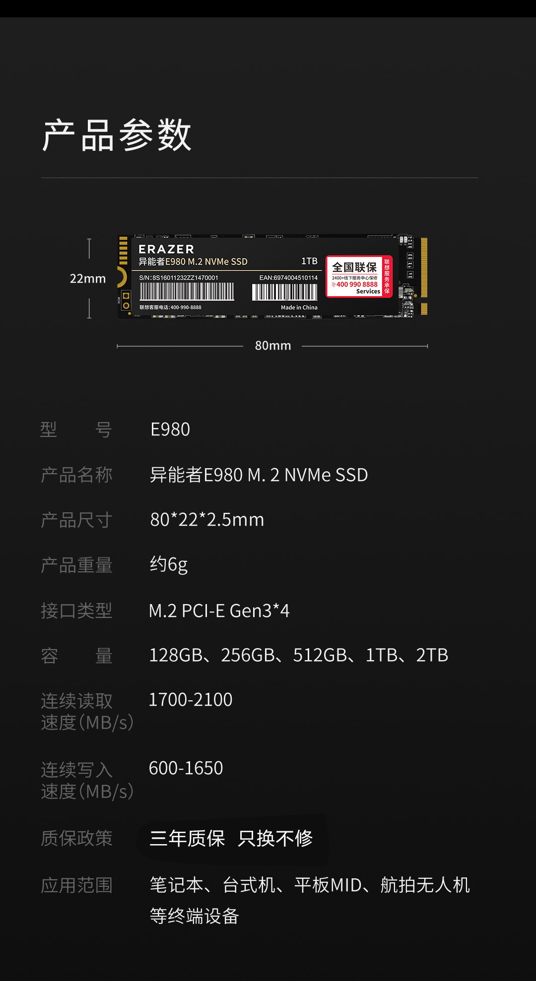 联想 （Lenovo）异能者SSD固态硬盘1TB M.2接口 （NVMe协议）
