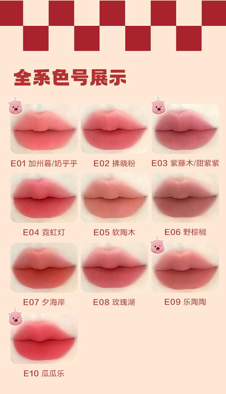 Pink Bear皮可熊奶烙口红E01（赞萌露比限定款）