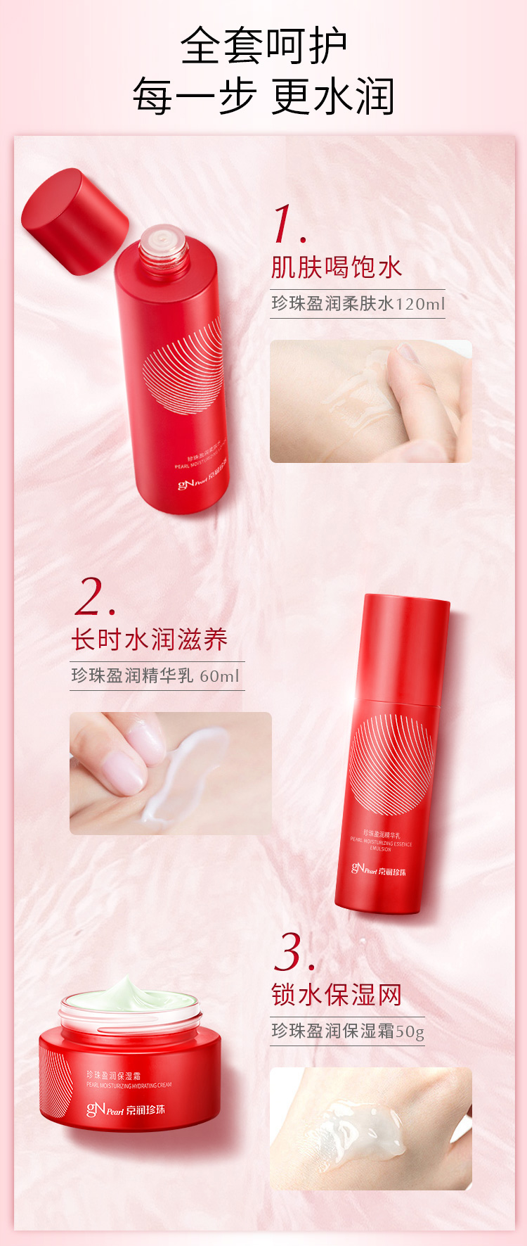 京润珍珠（gNPearl）盈润套装 补水保湿化妆护肤品套装女 补水保湿送女友礼物 水润（柔肤水+精华乳）2件套