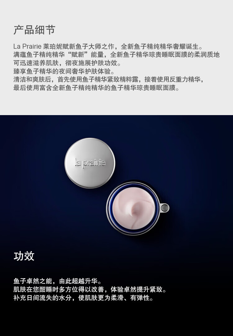 莱珀妮（La Prairie）鱼子精华睡眠面膜50ml鱼子酱护肤品礼盒补水保湿生日礼物女