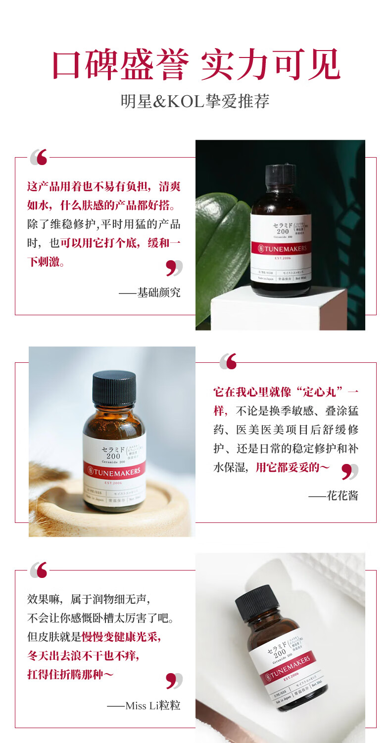 渡美(TUNEMAKERS)屏障修护特润精华2倍神经酰胺红绷带保湿舒缓肌肤 10ml【体验装效期剩2/3】