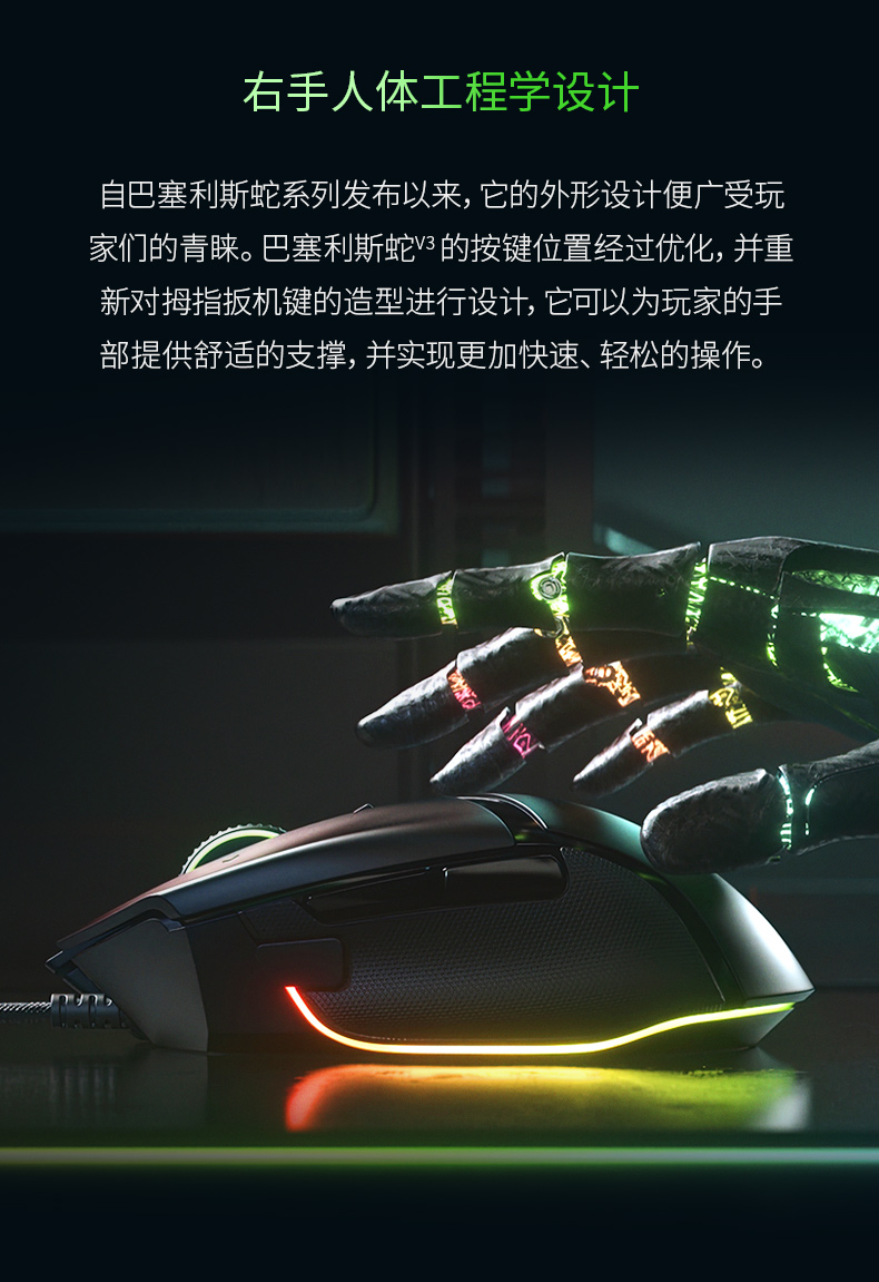 雷蛇（RAZER）巴塞利斯蛇V3有线鼠标 游戏鼠标 RGB鼠标 电竞鼠标 吃鸡鼠标26000DPI 11个幻彩灯区 智能滚轮