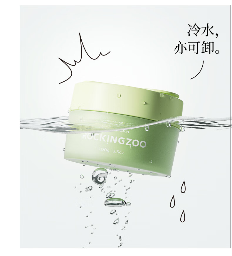 摇滚动物园2.0版牛油果卸妆膏温和深层清洁眼唇卸养肤卸妆油100g三八礼物