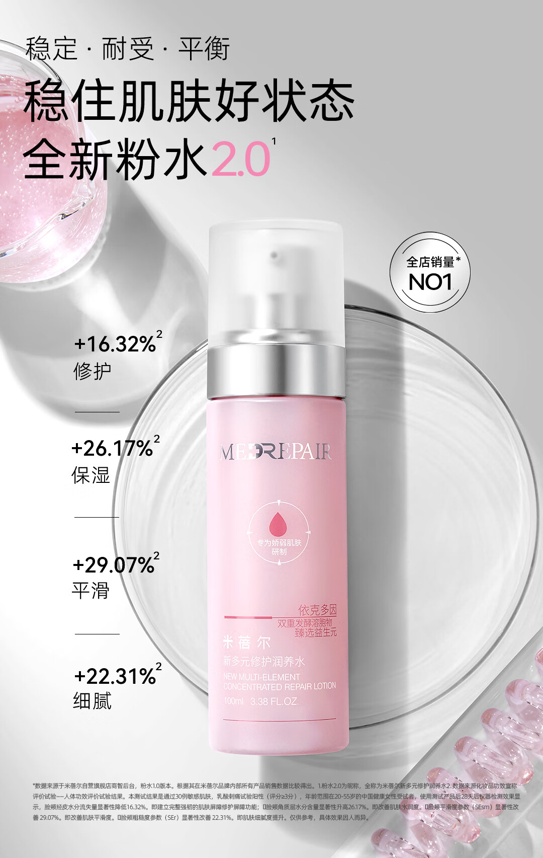米蓓尔多元修护粉水100ml 化妆水补水保湿修护敏感肌爽肤水