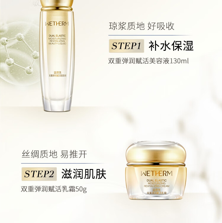 温碧泉套装 双重弹润赋活护肤化妆品爽肤水面霜2件套紧致补水中秋节礼物