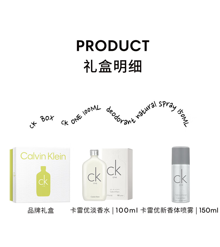 卡尔文克雷恩（Calvin Klein）ck香水 卡雷优自然清新季节礼盒（香水100ml+香体喷雾150ml)