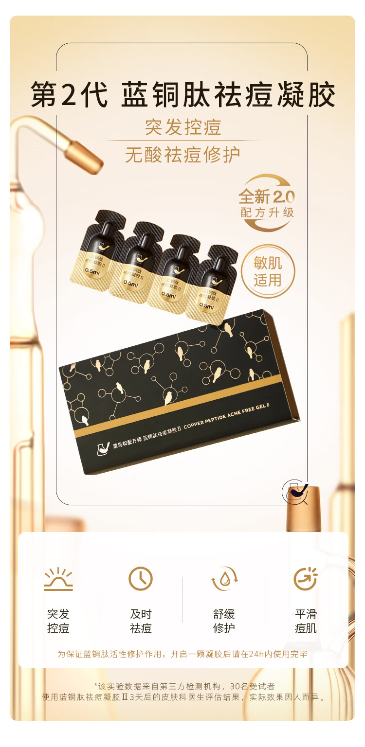 菜鸟和配方师蓝铜肽祛痘凝胶16粒0.5ml/粒 修护控痘淡化痘印护肤品 新旧款随机