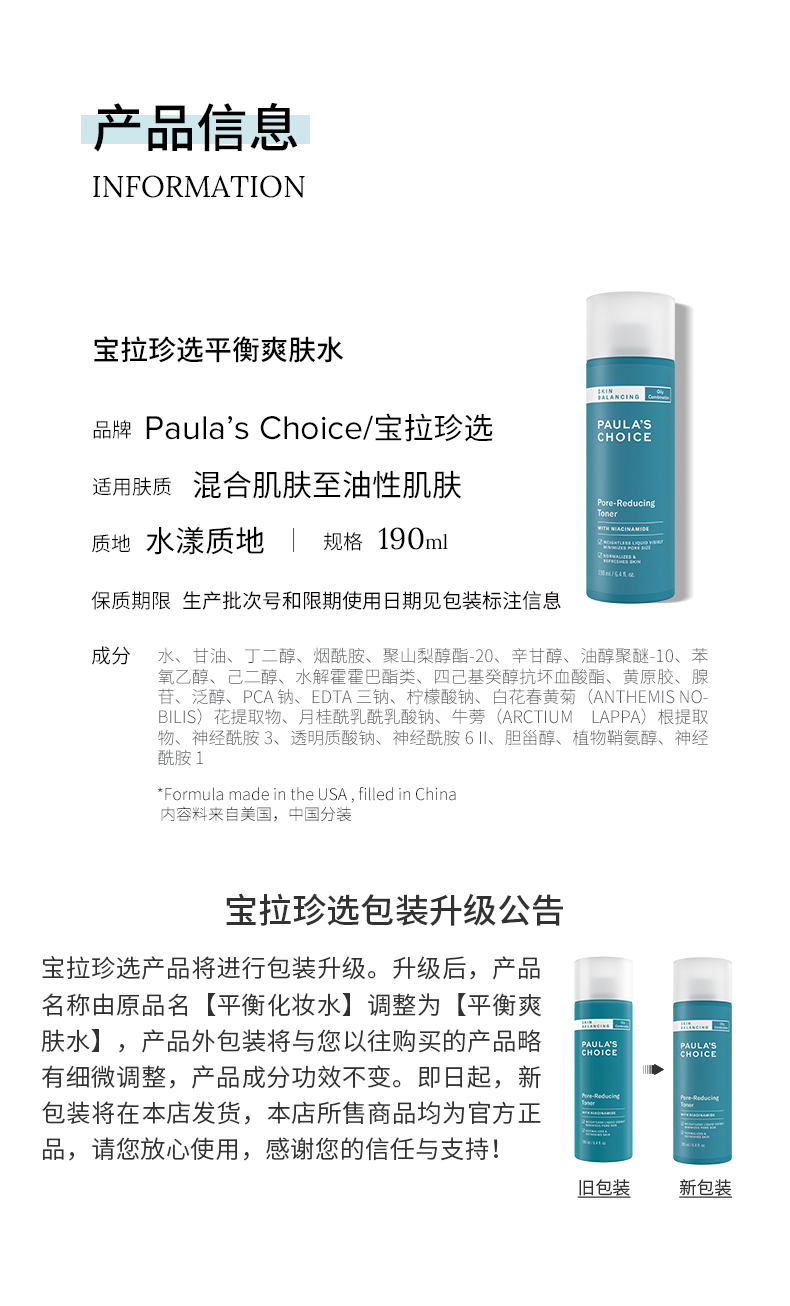 宝拉珍选平衡化妆水190ml改善毛孔补水控油肤色烟酰胺爽肤水男女