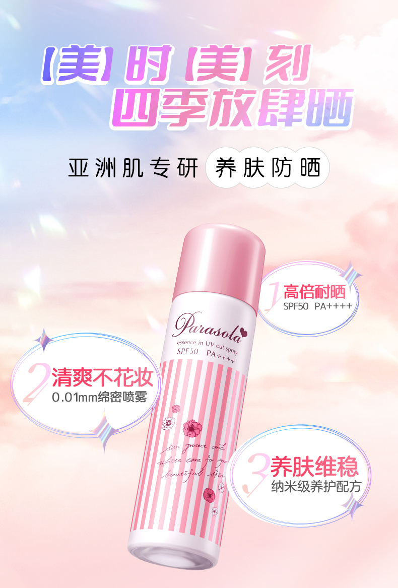娜丽丝（Naris up）防晒喷雾140ml*2瓶 隔离耐汗清爽保湿亮肤SPF50 PA++++
