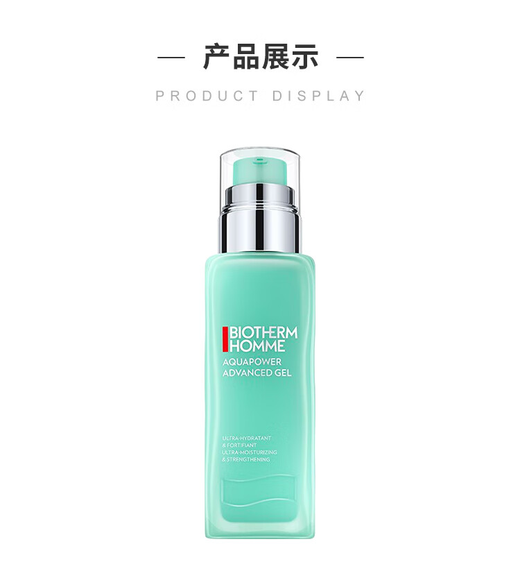 碧欧泉 男士全新水动力保湿乳 75ml 秋冬保湿 节日礼物送男友