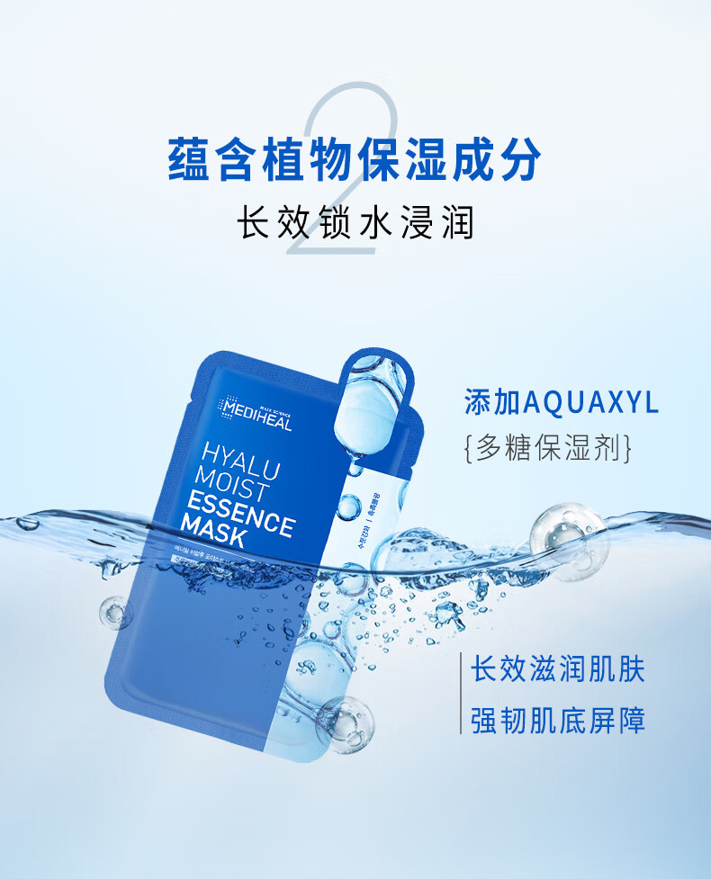 美迪惠尔（Mediheal）透明质酸原液水感面膜20ml*15片/盒(急速补水 提亮肤色)送女友