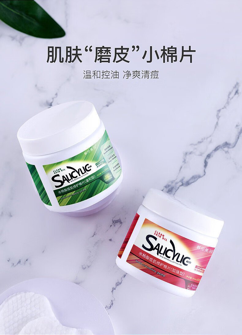 韩伦美羽水杨酸棉片刷痘肌酸清痘闭口粉刺黑头疏通清洁毛孔抗痘痘水杨酸控油温和不含酒精55片