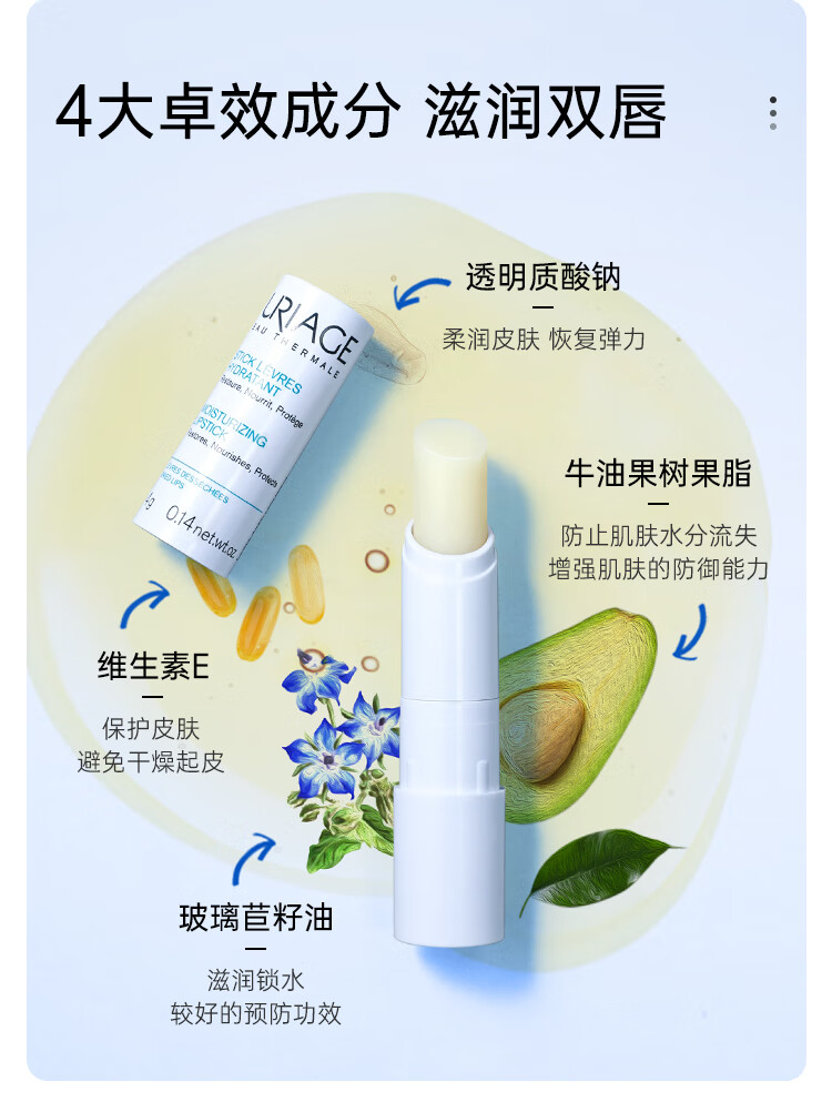 依泉（Uriage）柔润护唇膏4g滋润保湿 润唇膏 淡化唇纹  唇膏女男 法国原装进口 3支装【白管】