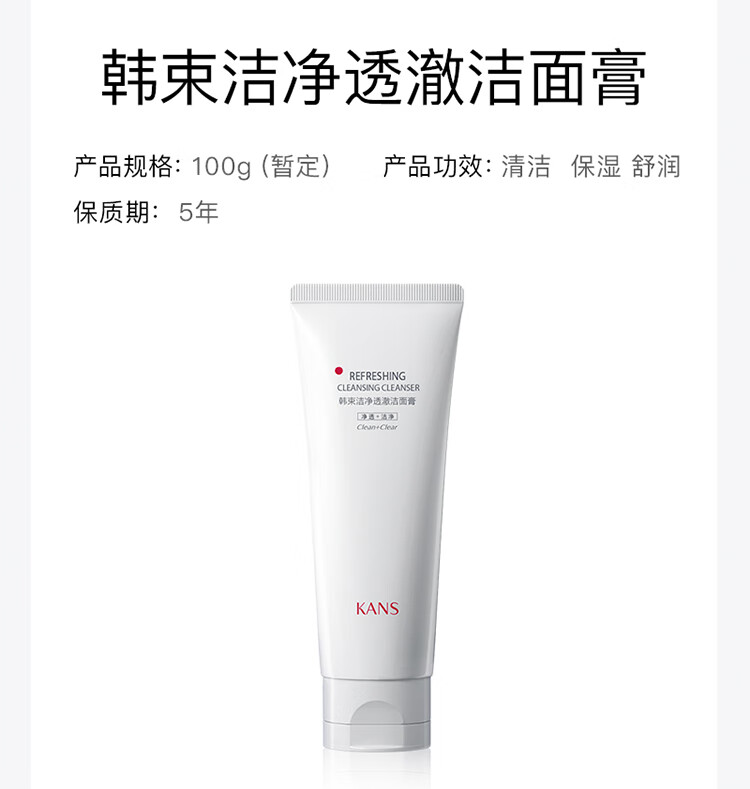 韩束（KAN’S）洁净透澈洁面膏100g 柔和嫩肤滋润保湿净透洁面洁面乳洗面奶