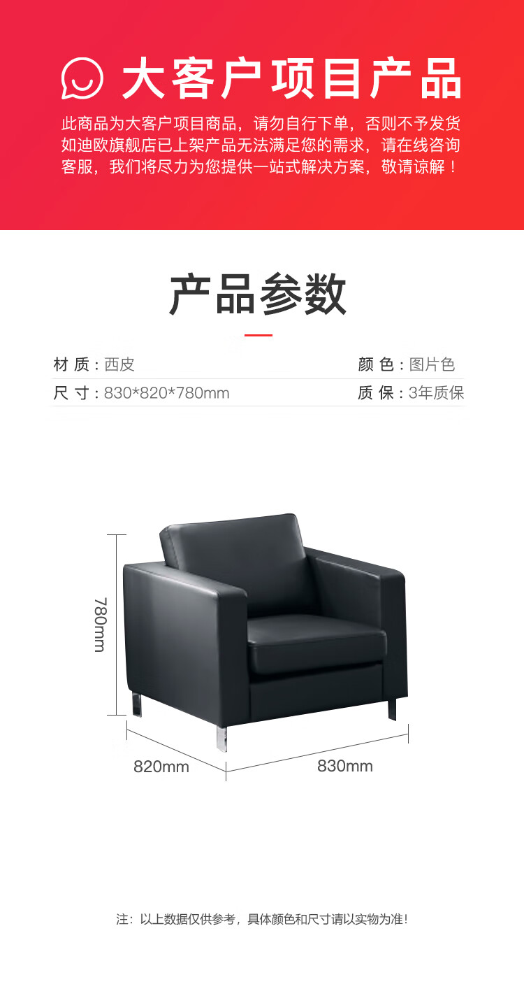 迪欧 DIOUS 办公家具 830*820*780 单人沙发