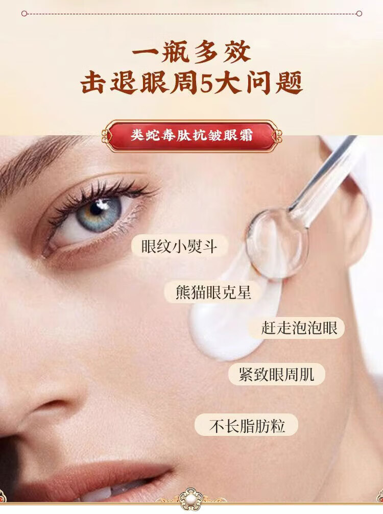 同仁堂蛇毒眼霜淡化细纹黑眼圈眼袋脂肪粒提拉紧致抗皱眼霜滋润保湿30g