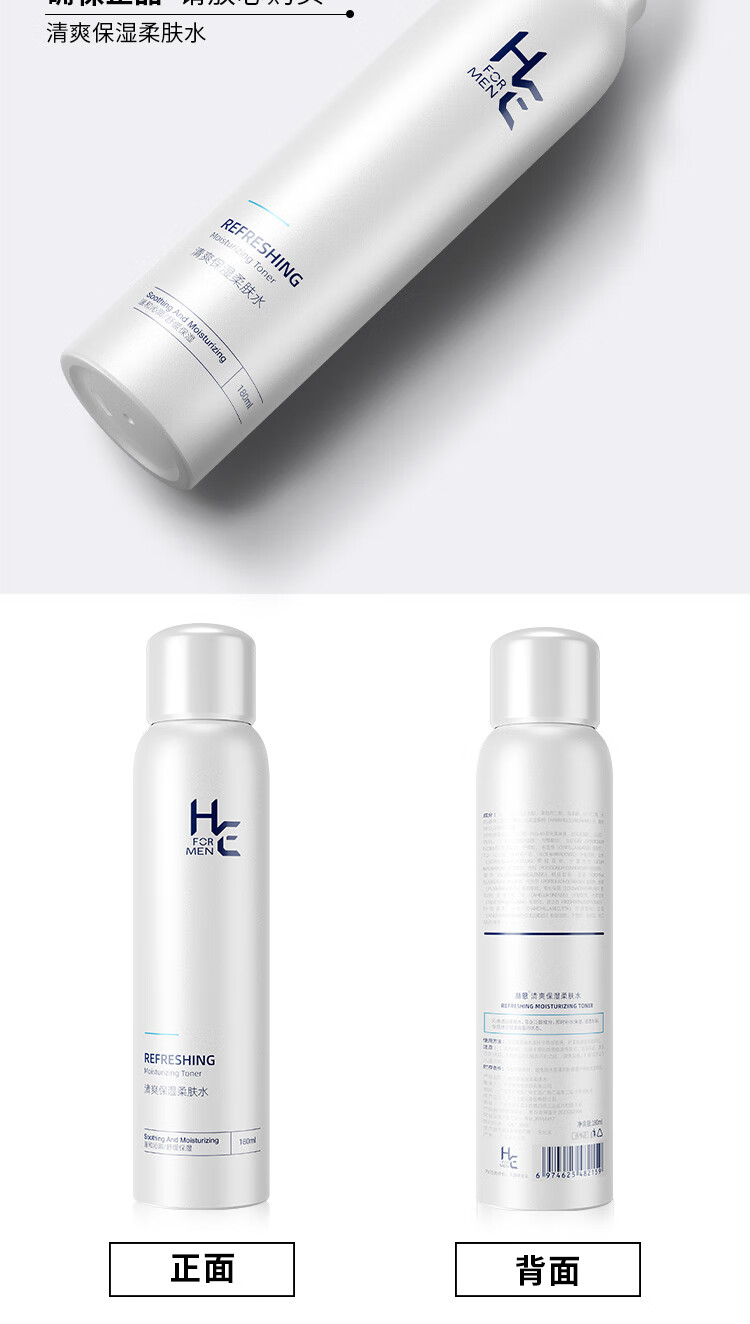赫恩（H&E）男士清爽控油爽肤水喷雾180ml*2瓶润肤收敛毛孔 补水保湿柔肤水男