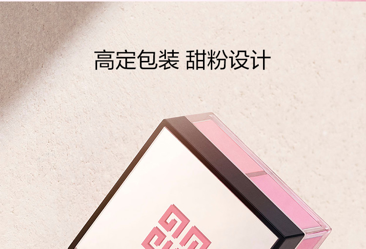 纪梵希明星四宫格腮红N03 鲜嫩减龄 灵动光感 生日七夕情人节礼物送女友