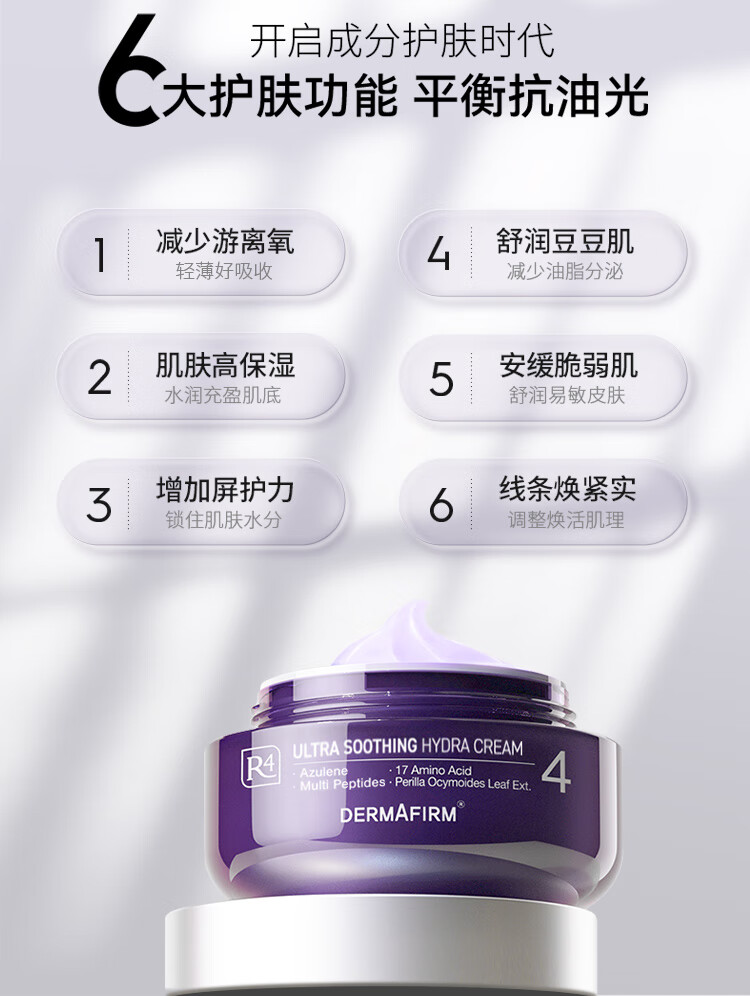 德妃紫苏舒颜平衡面霜50ml 乳液面霜 滋润保湿面霜 护肤品化妆品