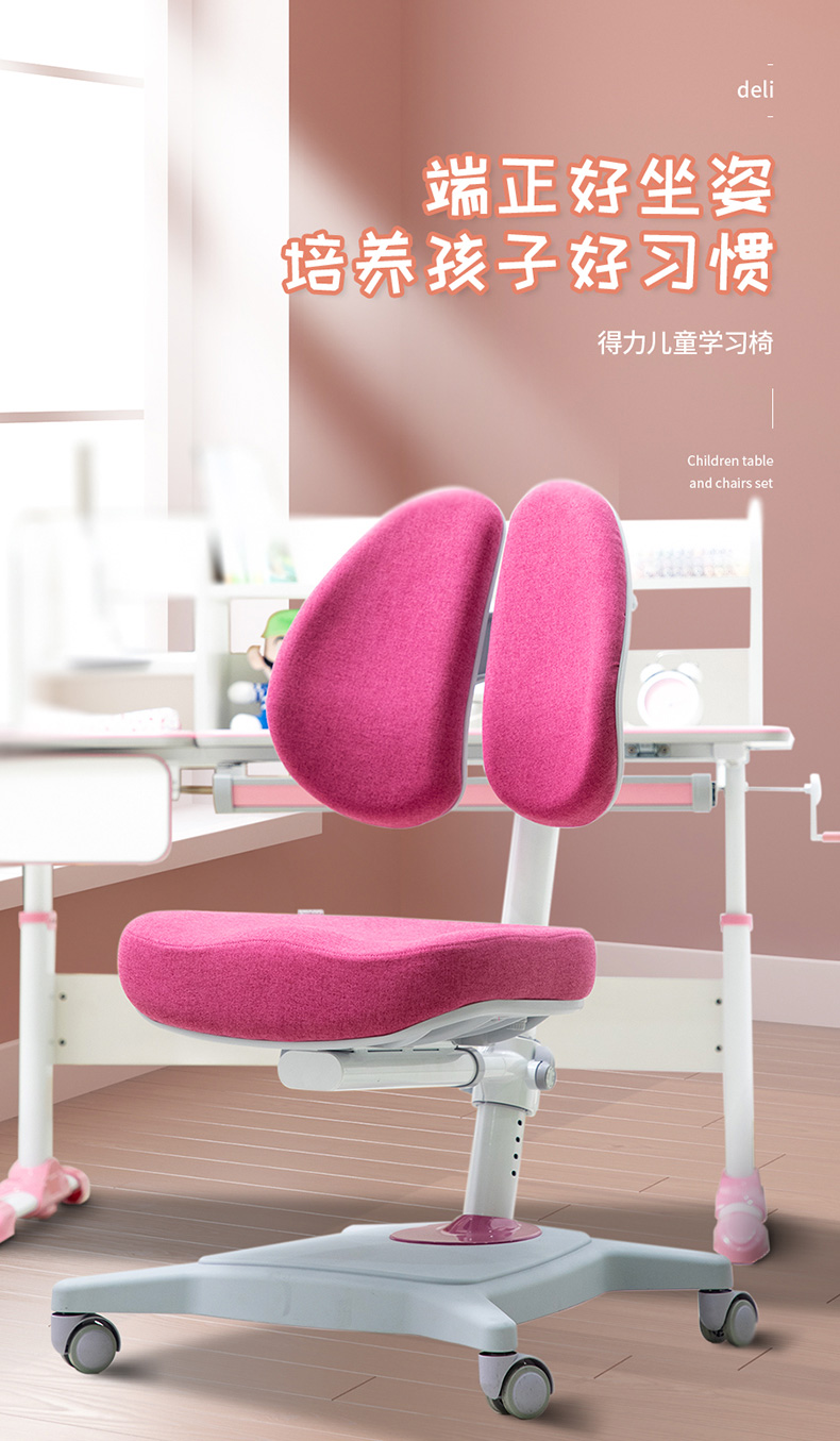 得力 deli 儿童学习椅 可升降学习椅 双背可调节座椅 33422 粉色(单椅)