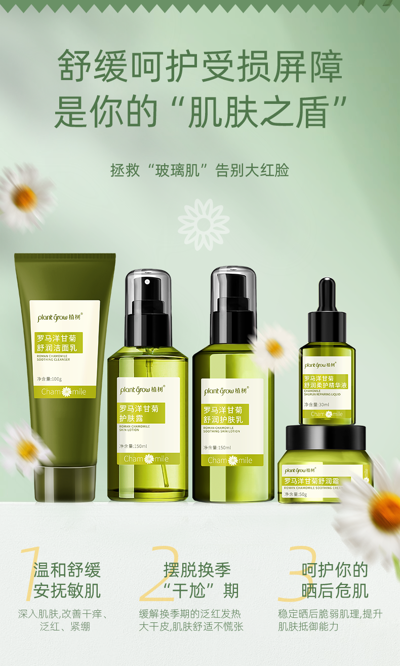 植树（plant grow）洋甘菊护肤品套装5件套护肤礼盒敏感肌肤水乳舒缓补水保湿礼物女