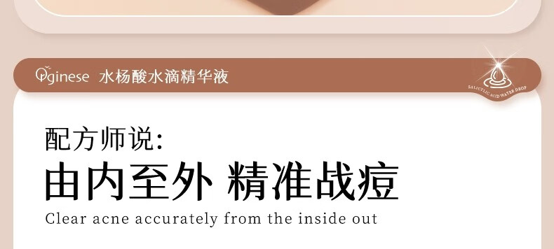 ORGINESE欧橘水杨酸果酸水滴精华液熬夜刷可搭祛痘淡化痘印20ml情人节