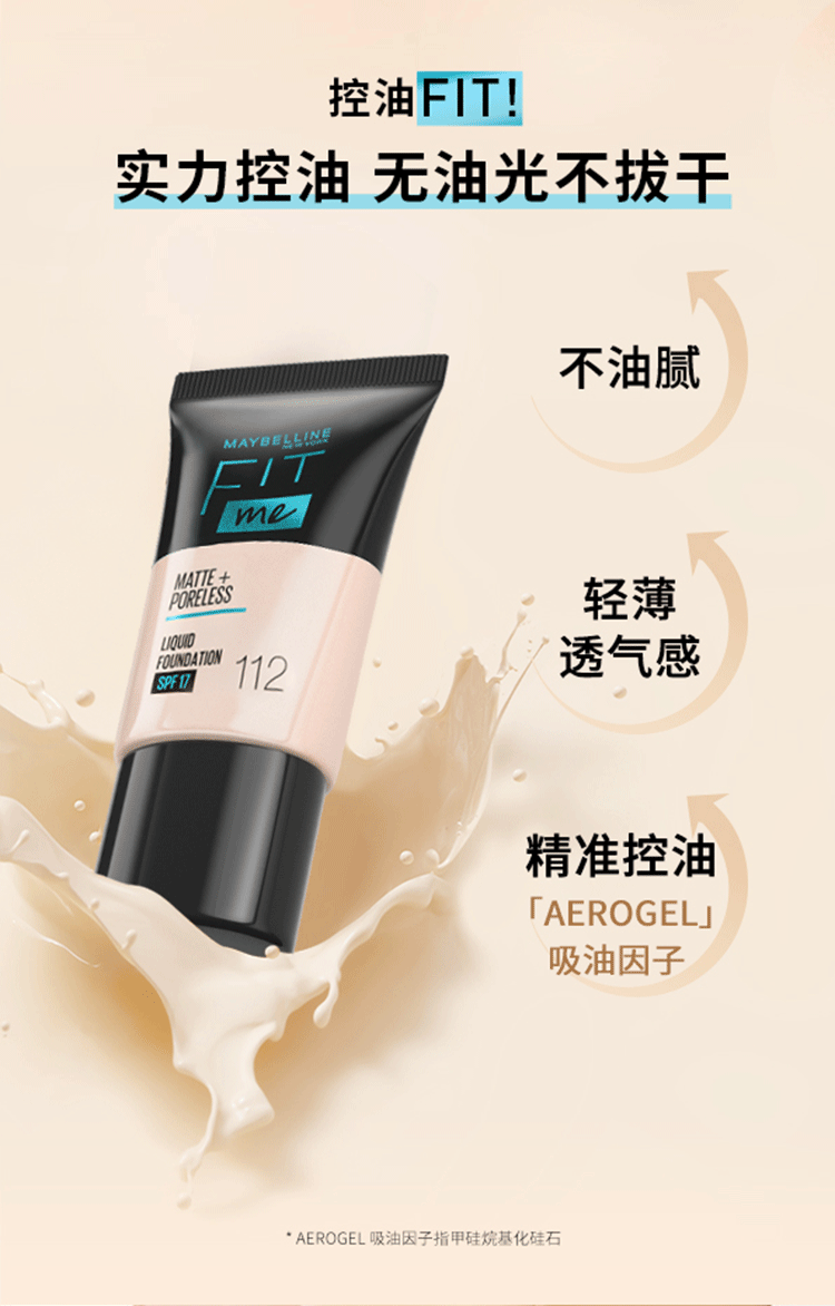 美宝莲FITME PRO粉底液 干皮保湿水润防晒 110 18ML【全新升级】