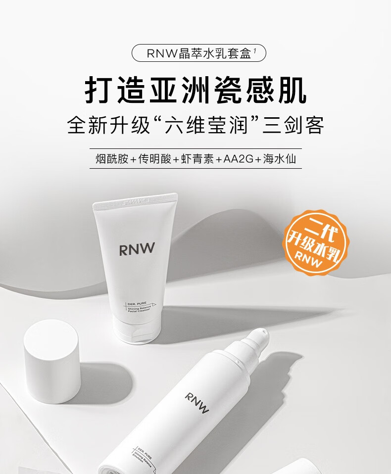 如薇（RNW）男士水乳精华礼盒套装烟酰胺水乳洗面奶净爽控油补水保湿男女 【男士清爽控油】3件套