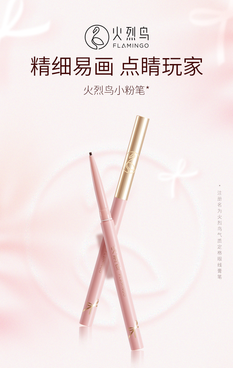 火烈鸟眼线笔流畅顺滑纤细不晕染不易脱妆速干持妆防水防汗新手适用 防水眼线-小橙笔