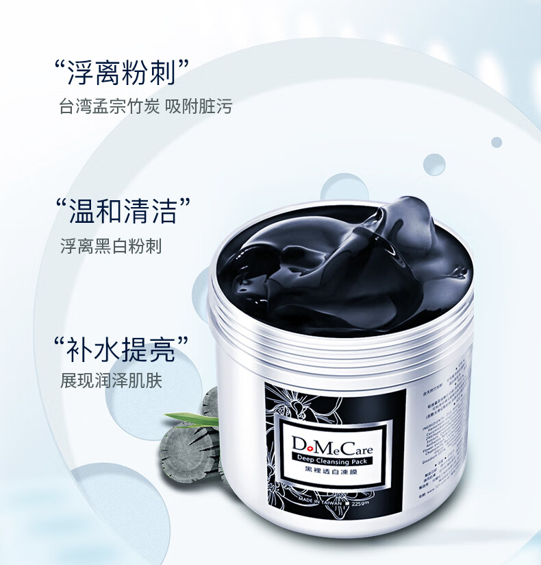 do me care 欣兰 清洁涂抹式面膜浮离粉刺黑头 补水保湿 【热卖款】225g