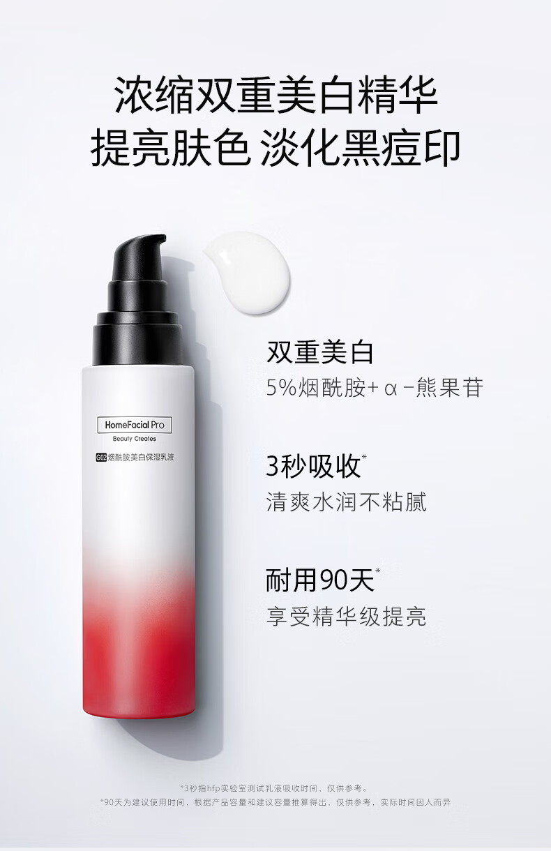 HomeFacialPro烟酰胺美白保湿乳液118g  hfp大白瓶提亮肤色祛斑淡斑补水护肤品